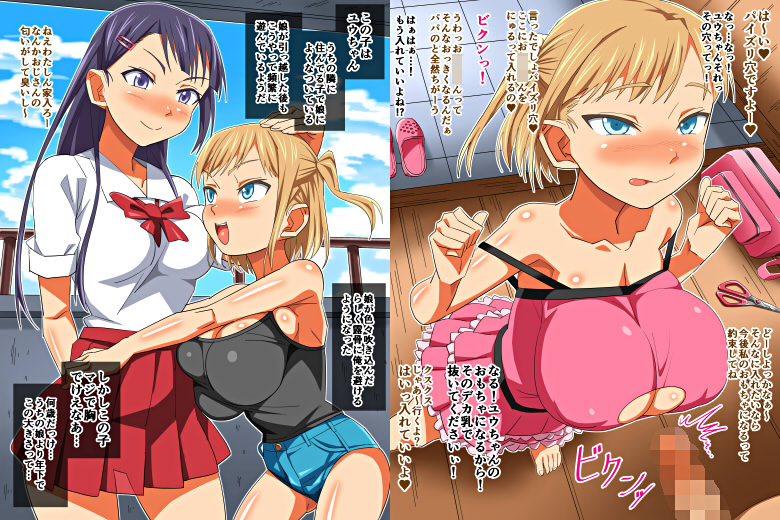 小さい女の子がパイズリ穴でご奉仕